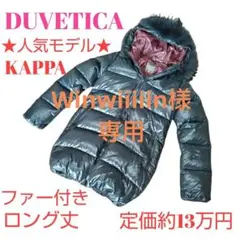 ★人気モデル★DUVETICA ロングダウンジャケット KAPPA ブラック