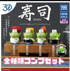 【新品未開封】エイリアン 寿司 フィギュアコレクションコンプリートセット