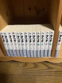タッチ 文庫本　全巻セット 1-14巻　あだち充　美品　帯付き ♪