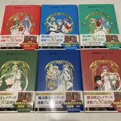 魔法騎士レイアース　全6巻　CLAMP PREMIUM COLLECTION