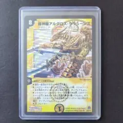 美品　超神龍アルグロス・クリューソス　① 超神龍アルグロス・クリューソス SR S5/S5/Y5の通販 3マナ