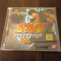 北斗の拳 世紀末救世主伝説 PS1