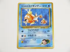 未使用美品 ポケモンカード サカキのコイキング 旧裏 ジム拡張2弾 闇からの挑戦