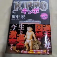 KIPPO-キッポ-