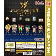 ジョジョコレ～JOJO WORLD 3 EDITION～　5種