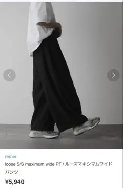 remer loose S/S maximum wide PT 黒 Mサイズ
