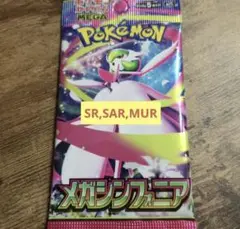 メガシンフォニア1パック