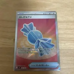 ふしぎなアメSR