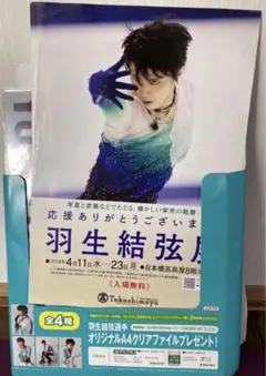 羽生結弦さん クリアファイルセット