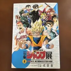 週刊少年ジャンプ展 　vol2　カードダスセット＆パンフレットまとめ 80年代を代表する「少年ジャンプ」5作品のプレミアムカードダス
