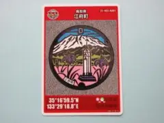★配布停止★マンホールカード★江府町　大山　鳥取県　江府