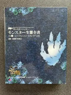 2025年最新】モンスター生態全書の人気アイテム - メルカリ