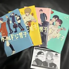 クールドジ男子4巻セットとお買い上げ特典付き