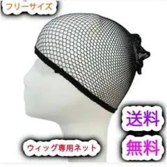 ウィッグ ネット キャップ ブラック ヘアーネット