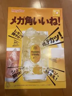 角ハイボール　ポスター