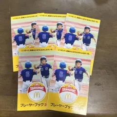 マクドナルド プレイヤーブック 2025 10冊セット マクドナルド プレイヤーブック 2025 3冊セット - メルカリ