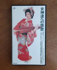 サザンオールスターズ 「女神達への情歌」VHSビデオテープ