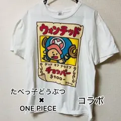たべっ子どうぶつ ワンピース Tシャツ チョッパー手配書柄 L 半袖