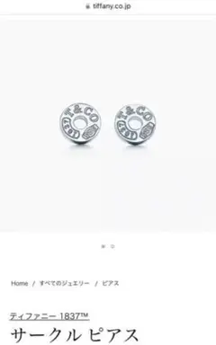 ティファニー ピアス