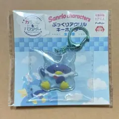 サンリオ　カラフルバスタイム　ぷっくりアクリルキーホルダー　タキシードサム