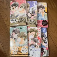 おとなの初恋 1-6 少女漫画