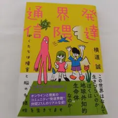 【美品】発達界隈通信　ぼくたちは障害と脳の多様性を生きてます
