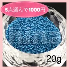 〈141〉ガラス ブリオン パールブルー 20グラム デコパーツ ネイル等に