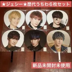 SixTONES ジェシー ジャンボうちわ 歴代まとめ売り SixTONES ジェシー ジャンボうちわ 歴代まとめ売り - メルカリ