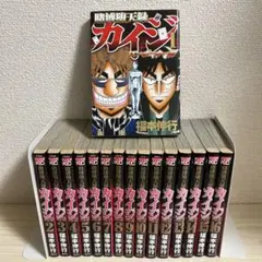 賭博堕天録　カイジ　ワンポーカー編　全巻セット