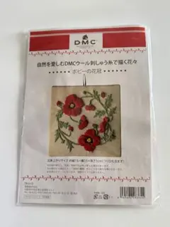 DMC ウール刺繍キット