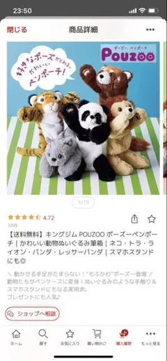キングジム　POUZOO ポーズー ペンポーチ　ぬいぐるみ筆箱　レッサーパンダ