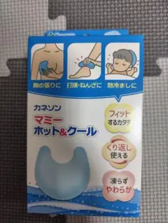 【新品未開封】カネソン マミーホット＆クール