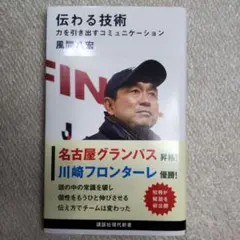 伝わる技術 力を引き出すコミュニケーション