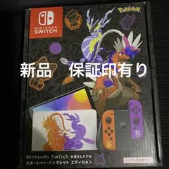Nintendo Switch スカーレット・バイオレット エディション
