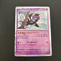 マシマシラ R SV6 変幻の仮面 055/101 エラーカード マシマシラ(055/101 R) | R | ドラゴンスター | ポケモンカード
