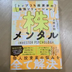 株メンタル