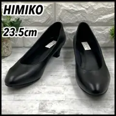【人気】HIMIKO ヒミコ ラウンドトゥ レザー パンプス 23.5cm 黒
