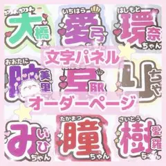 文字パネル オーダー うちわ文字 ライブ ファンサ ツアー コンサート