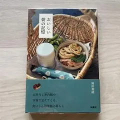 おいしい朝の記憶
