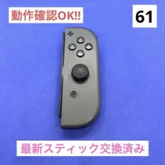【美品】JOY-CON (R) グレージョイコン右