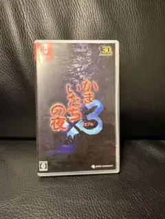 かまいたちの夜×3トリプル Switch