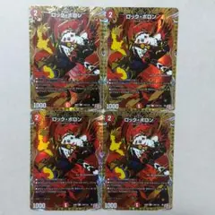 ロック・ポロン　㊙　４枚セット　ロックポロン　シークレット　シク