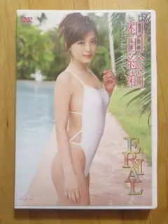 和田絵莉 ERIAL 【DVD】送料無料