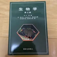 生物学