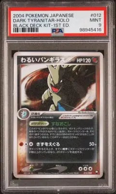 ポケモン - ポケモンカードゲーム 悪いバンギラス psa9 旧裏 ポケモンカード旧裏 わるいバンギラス - メルカリ