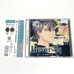 Reverse；～使用人と幼馴染彼氏～ CV:テトラポット登