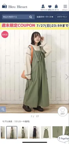 Bleu Bleuet タフタシンプルジャンパースカート