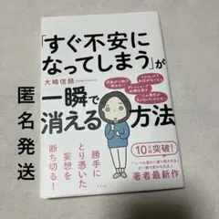 「すぐ不安になってしまう」が一瞬で消える方法