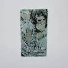 雅血の陰陽師　メディコス　特典クリアカード 白露 政影