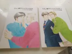 てんこ盛りケンジとシロさん　総集編1・2巻